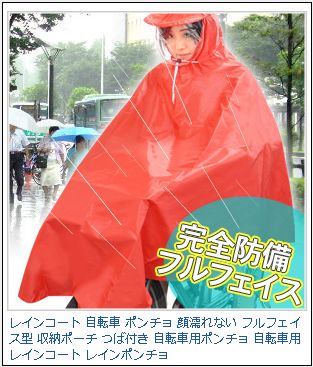 雨の日に自転車で顔が濡れない方法 おすすめの３つのアイテム